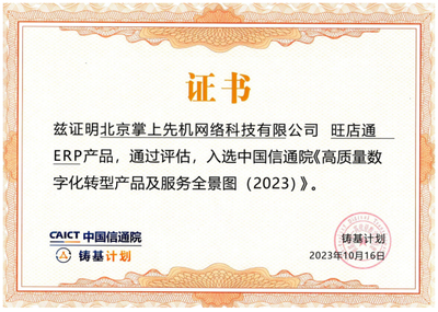 慧策入选中国信通院首期《2023高质量数字化转型技术解决方案集》 引领网络技术服务新篇章